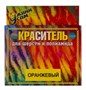 Краситель для шерсти и полиамида оранжевый  24727 - фото 5139