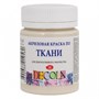Акрил краска по ткани слоновая кость 50мл декола  32568 - фото 8210