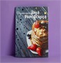 Открытка «Вкусняшного Дня Рождения», блинчики, тиснение, 12 × 18 см 1397 - фото 9090